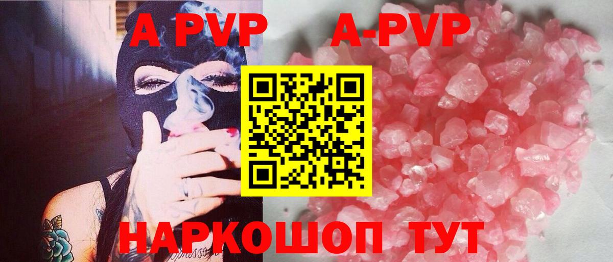APVP кристаллы Выборг