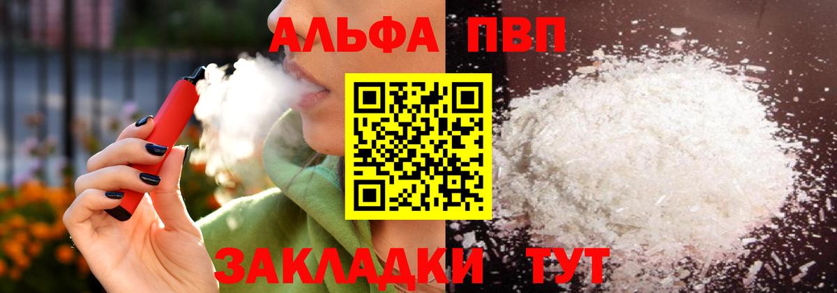 Выборг  Alpha PVP  Вход с VPN  Alfa_PVP Crystall 