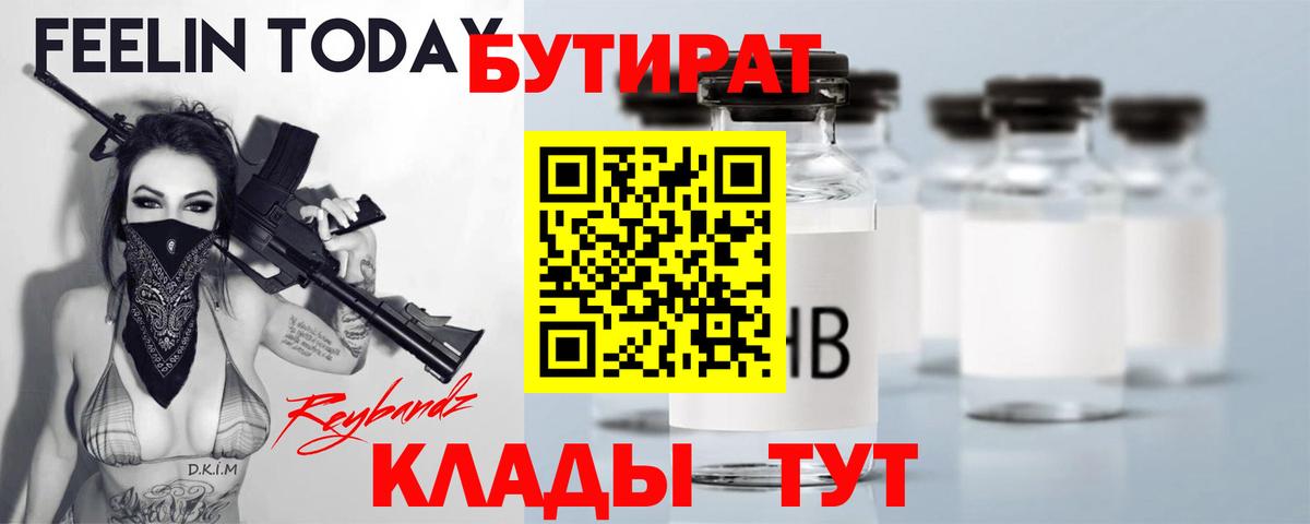 Выборг  БУТИРАТ BDO  Вход с VPN 