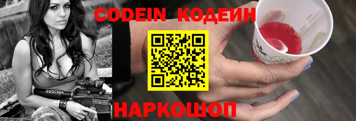 Codein напиток Lean (лин)  Вход с VPN  Выборг  Codein Purple Drank 